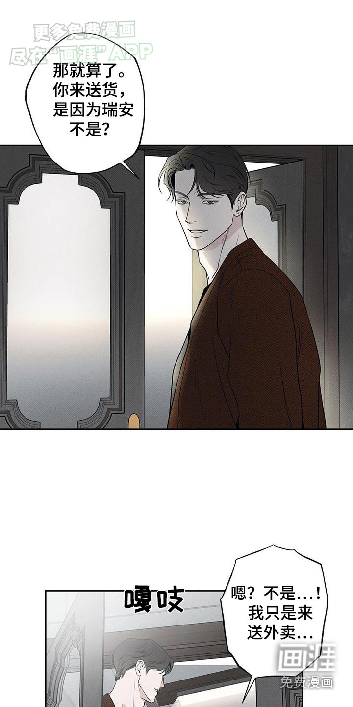 送上门的爱 第107话 第4页