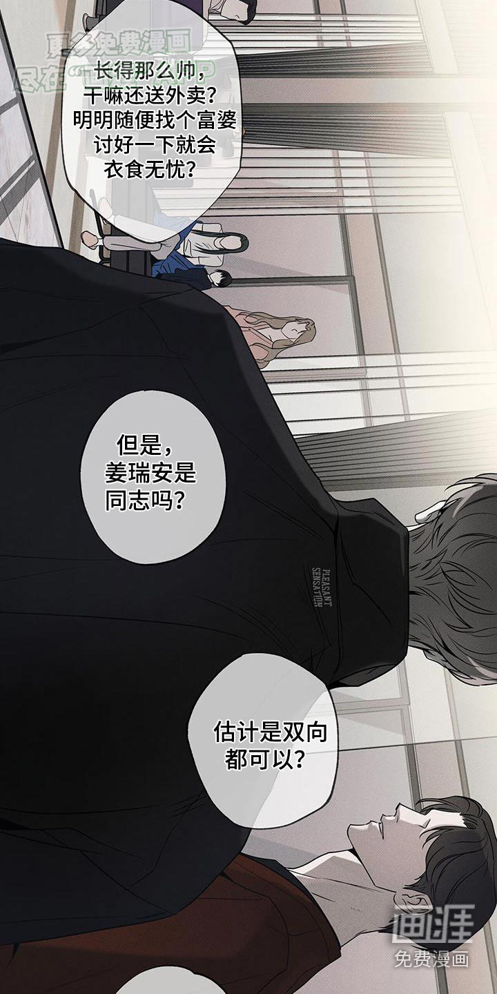 送上门的爱 第107话 第7页