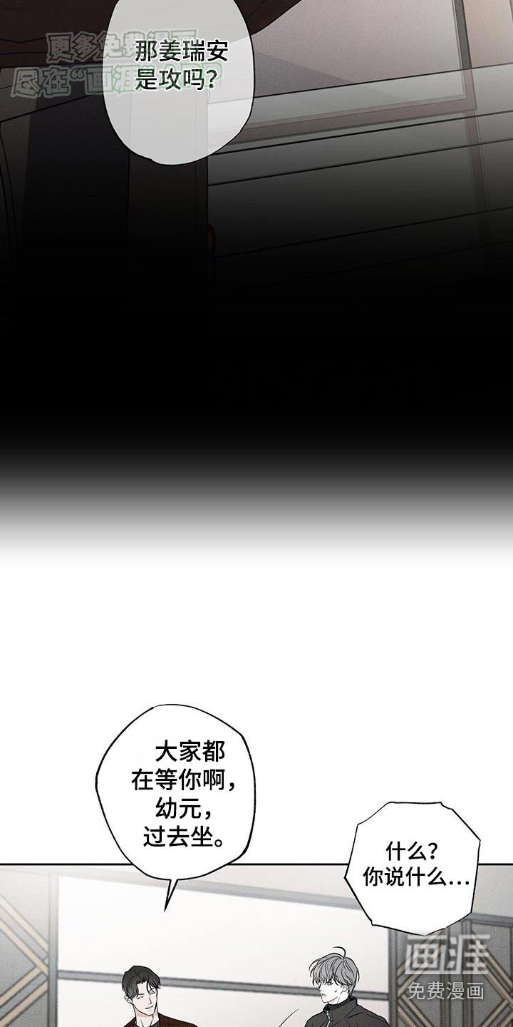 送上门的爱 第107话 第8页