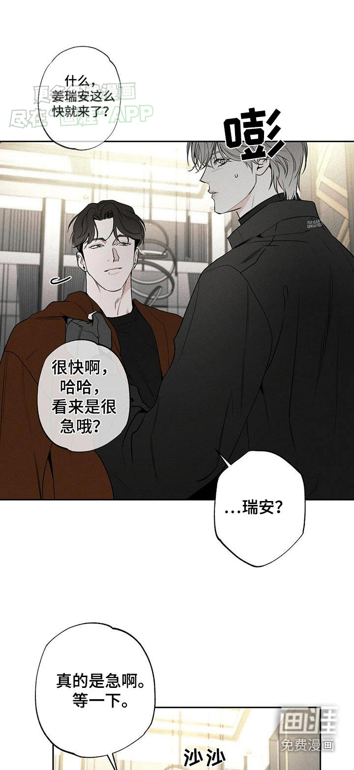 送上门的爱 第108话 第1页