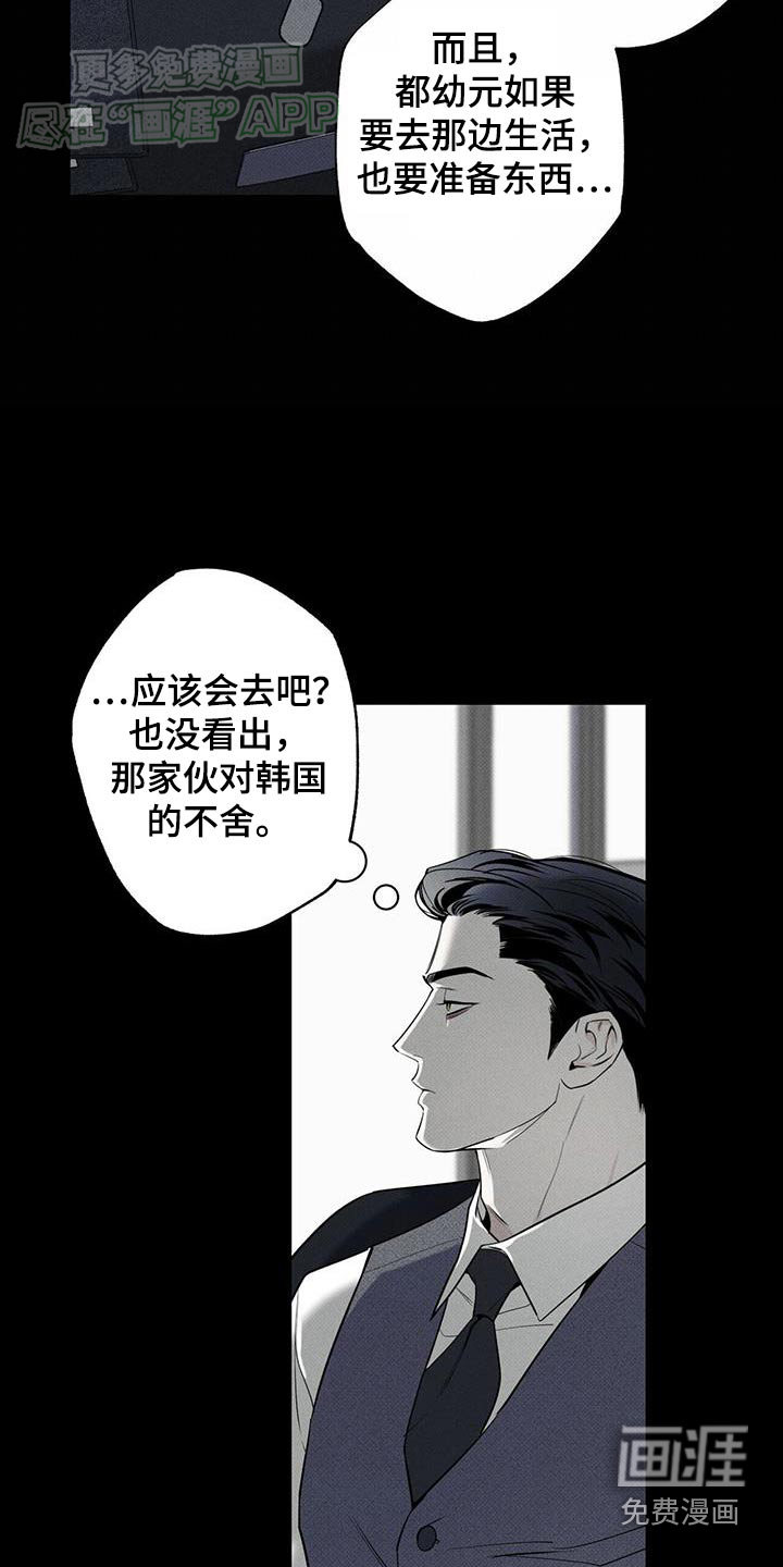 送上门的爱 第108话 第14页