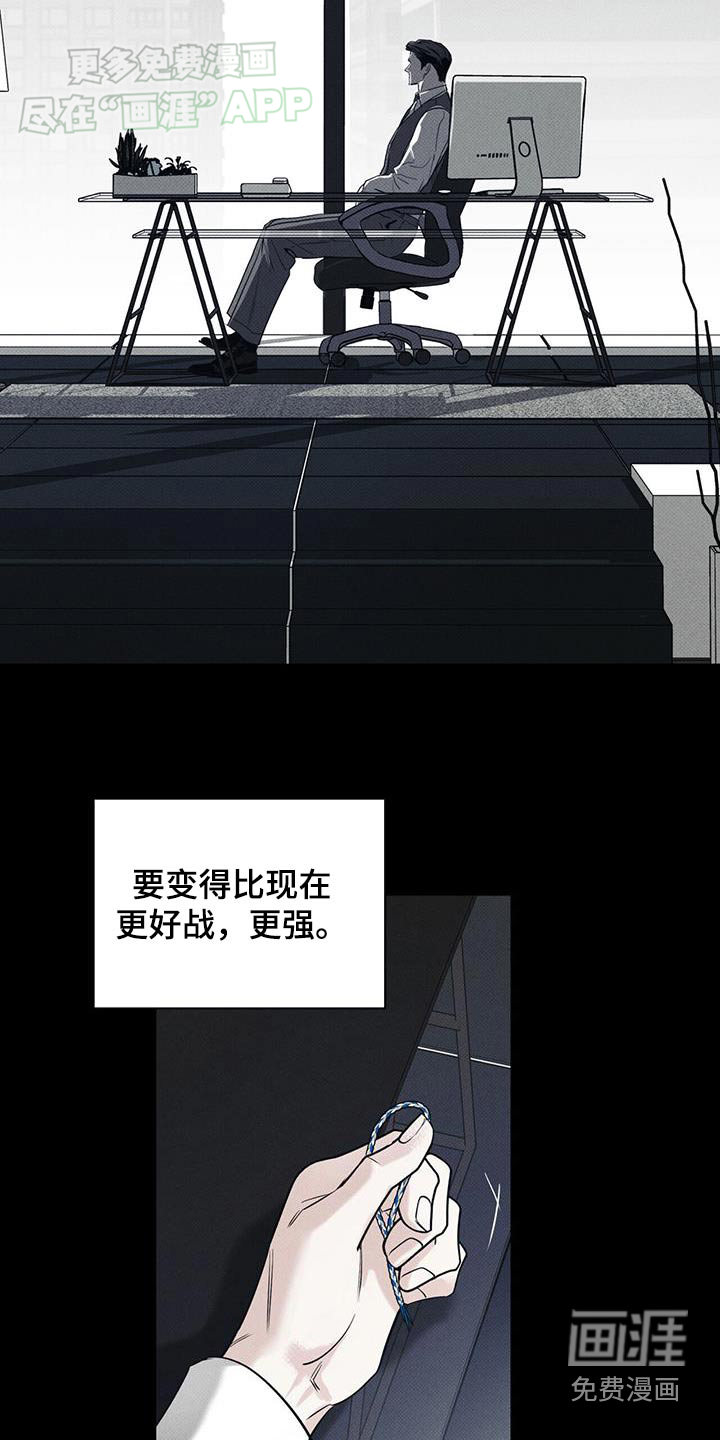 送上门的爱 第108话 第16页