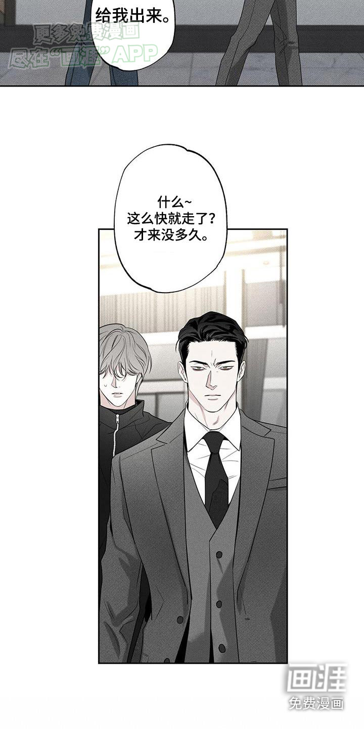 送上门的爱 第108话 第20页