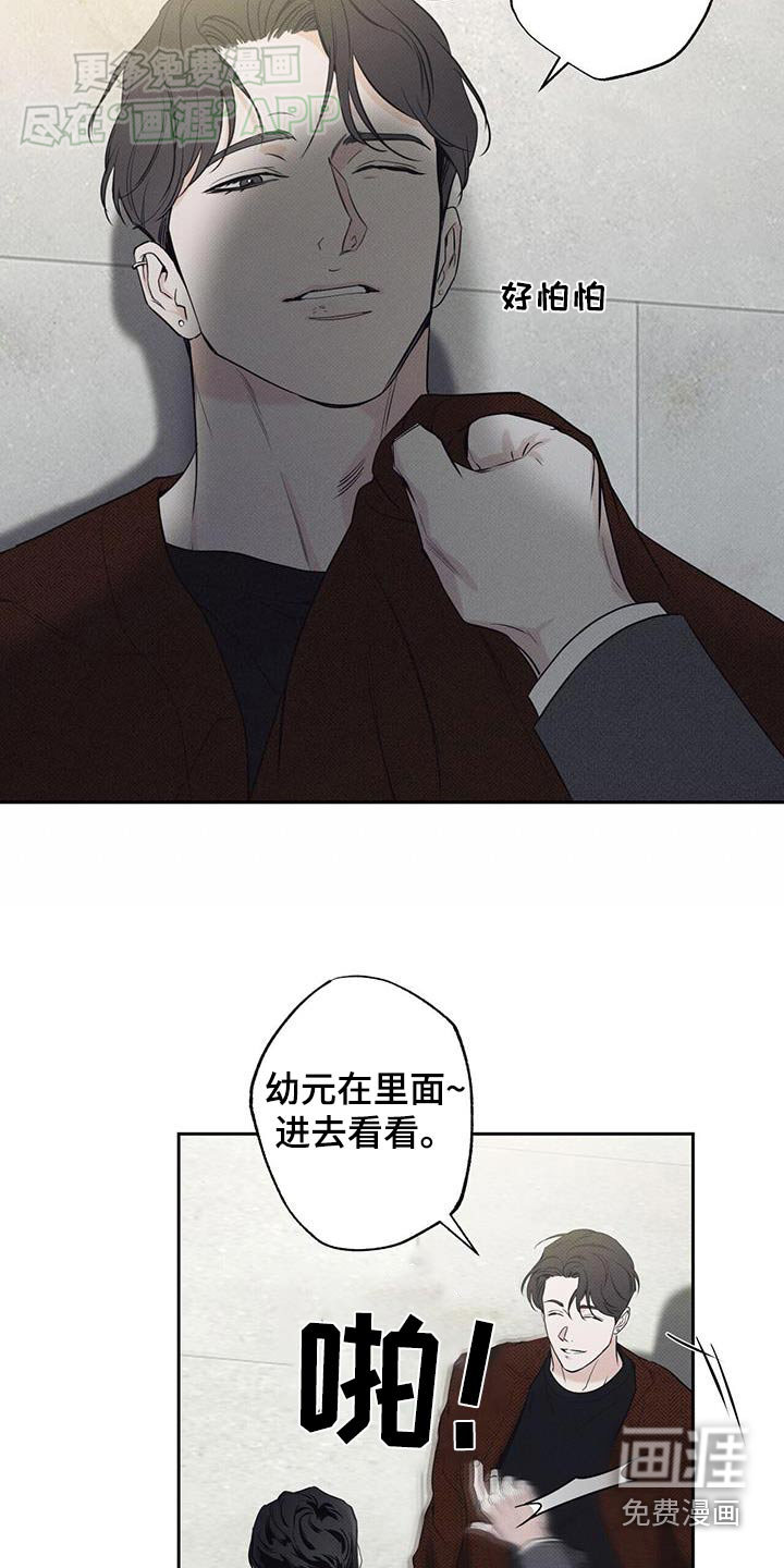 送上门的爱 第108话 第7页