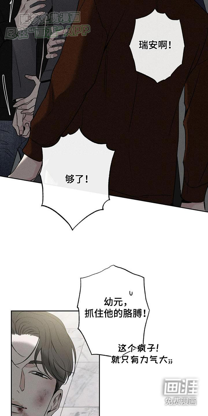 送上门的爱 第109话 第15页
