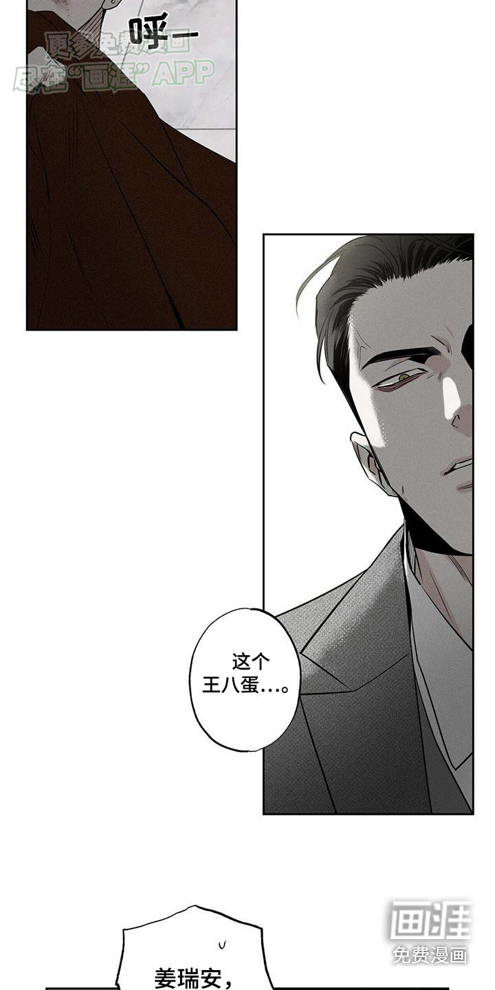 送上门的爱 第109话 第16页