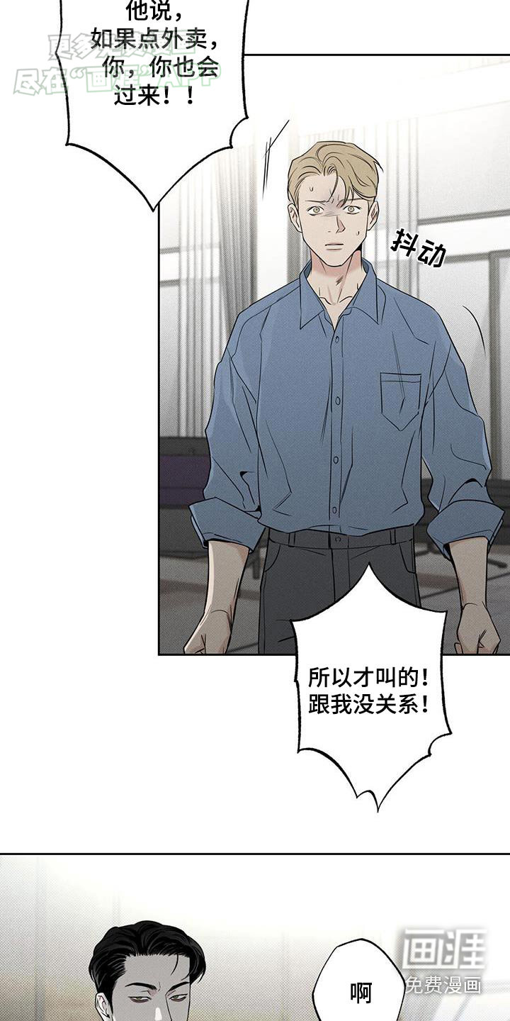 送上门的爱 第109话 第20页