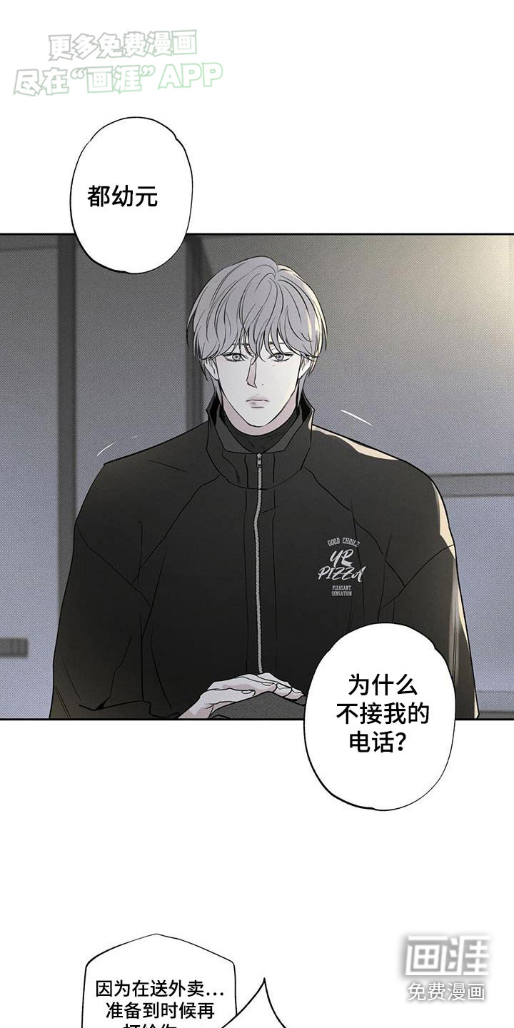 送上门的爱 第110话 第12页