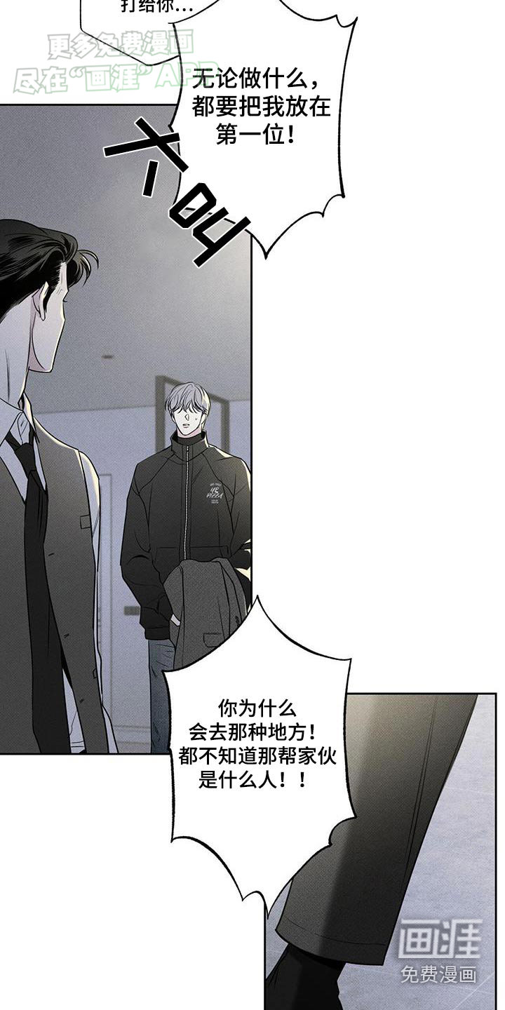 送上门的爱 第110话 第13页