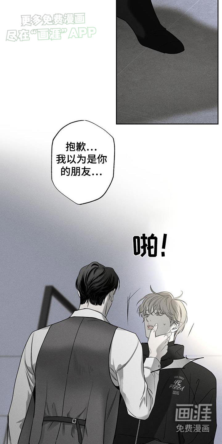 送上门的爱 第110话 第14页