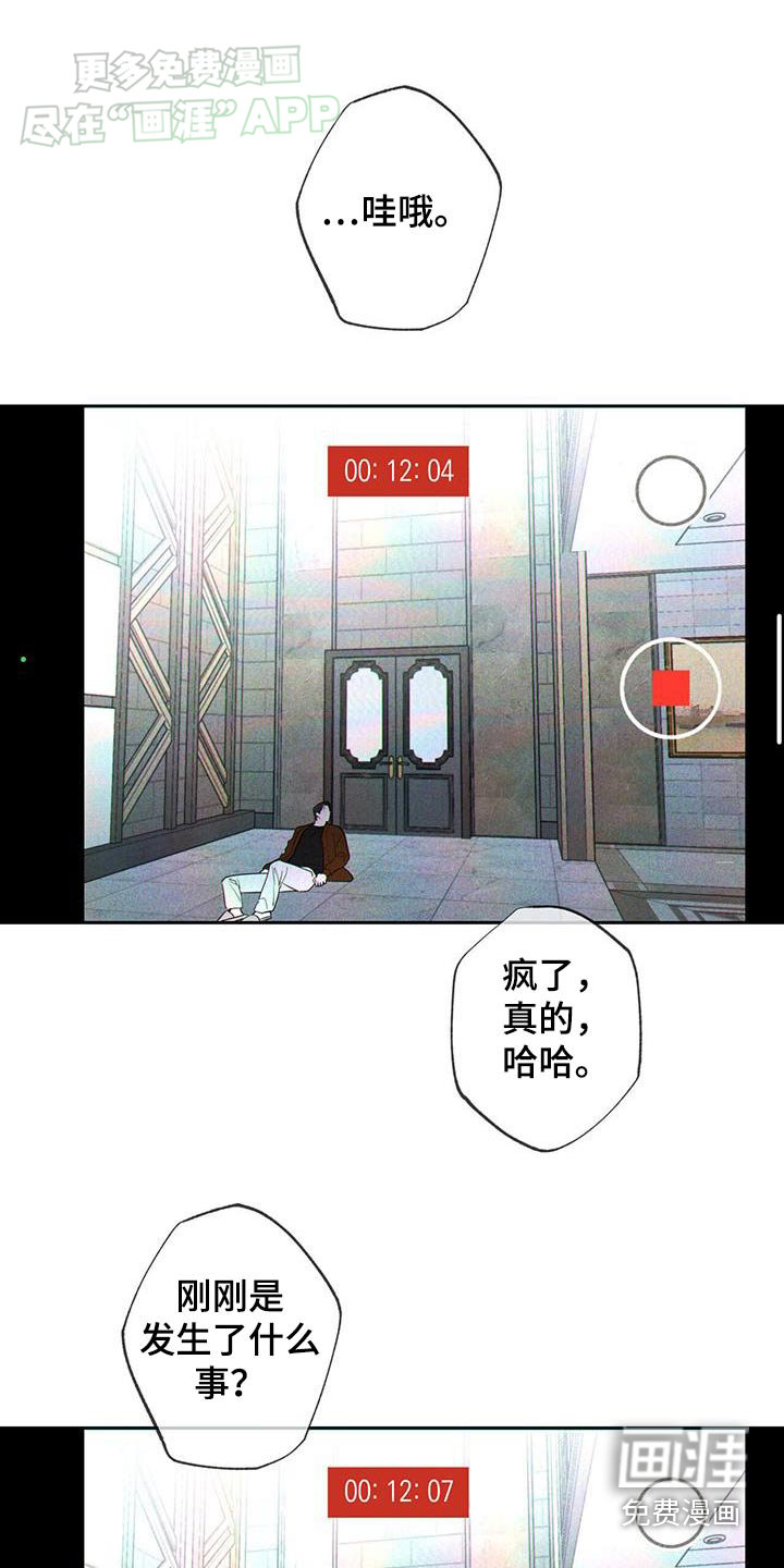 送上门的爱 第110话 第6页