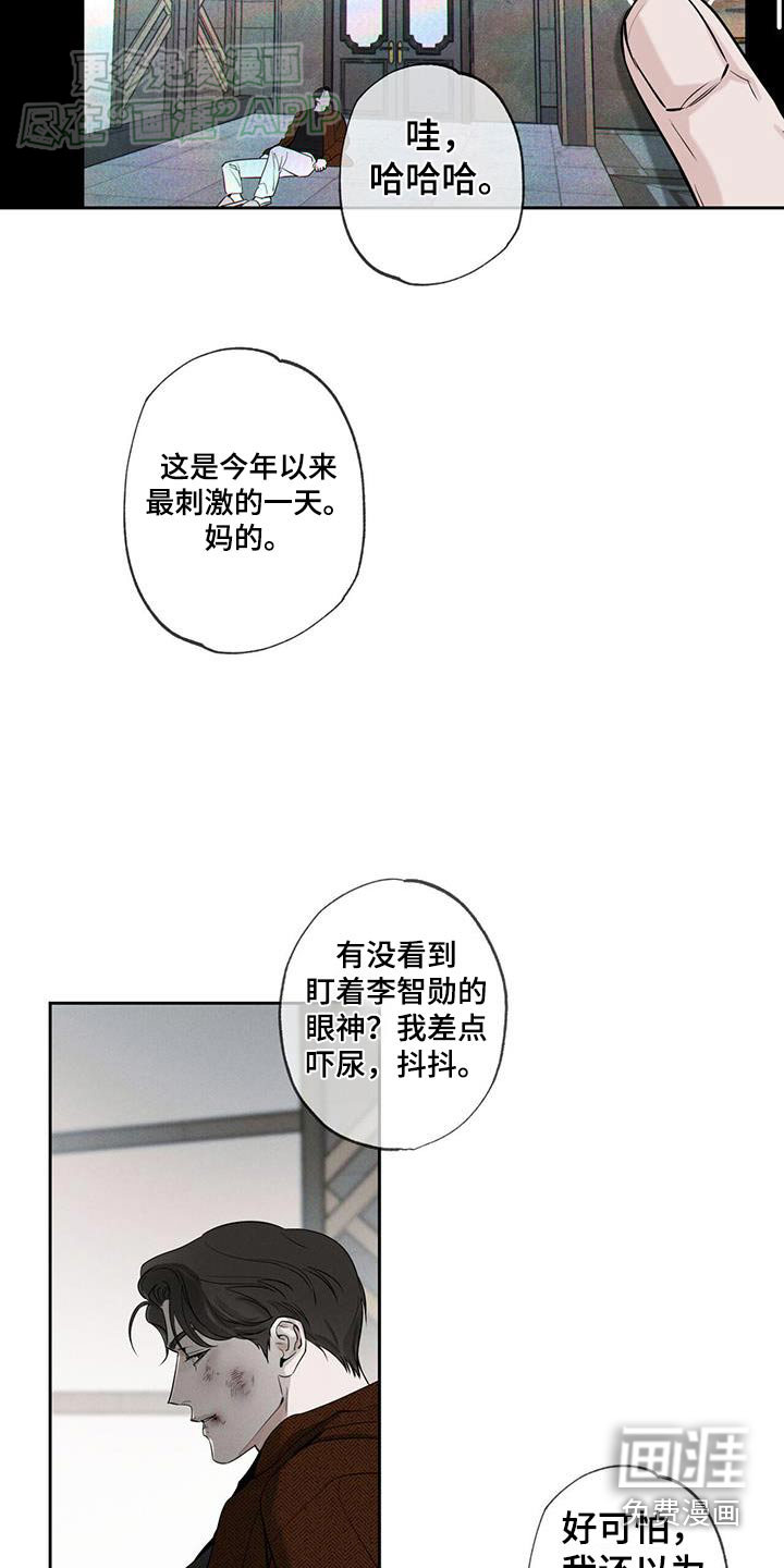 送上门的爱 第110话 第8页