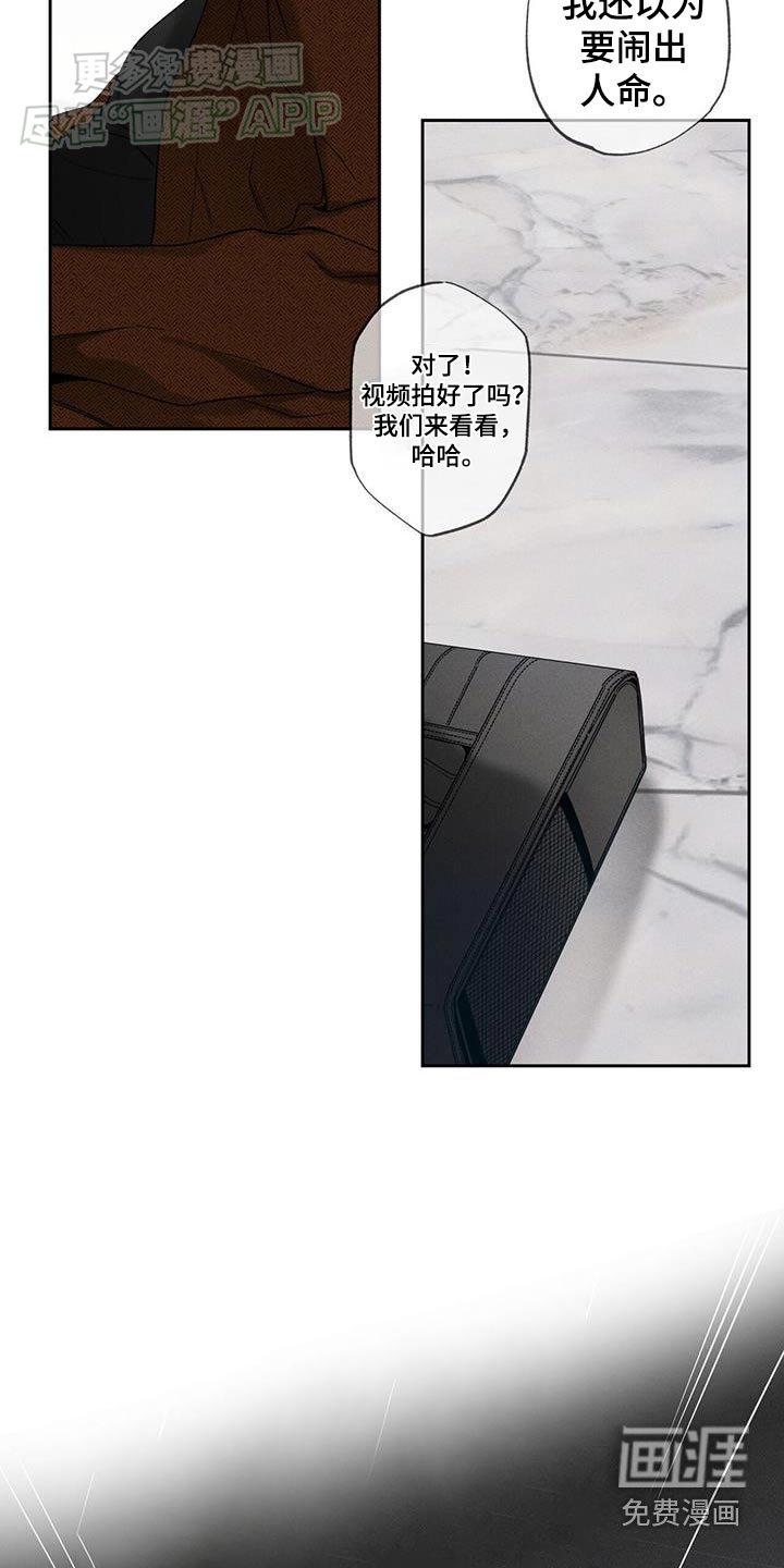 送上门的爱 第110话 第9页