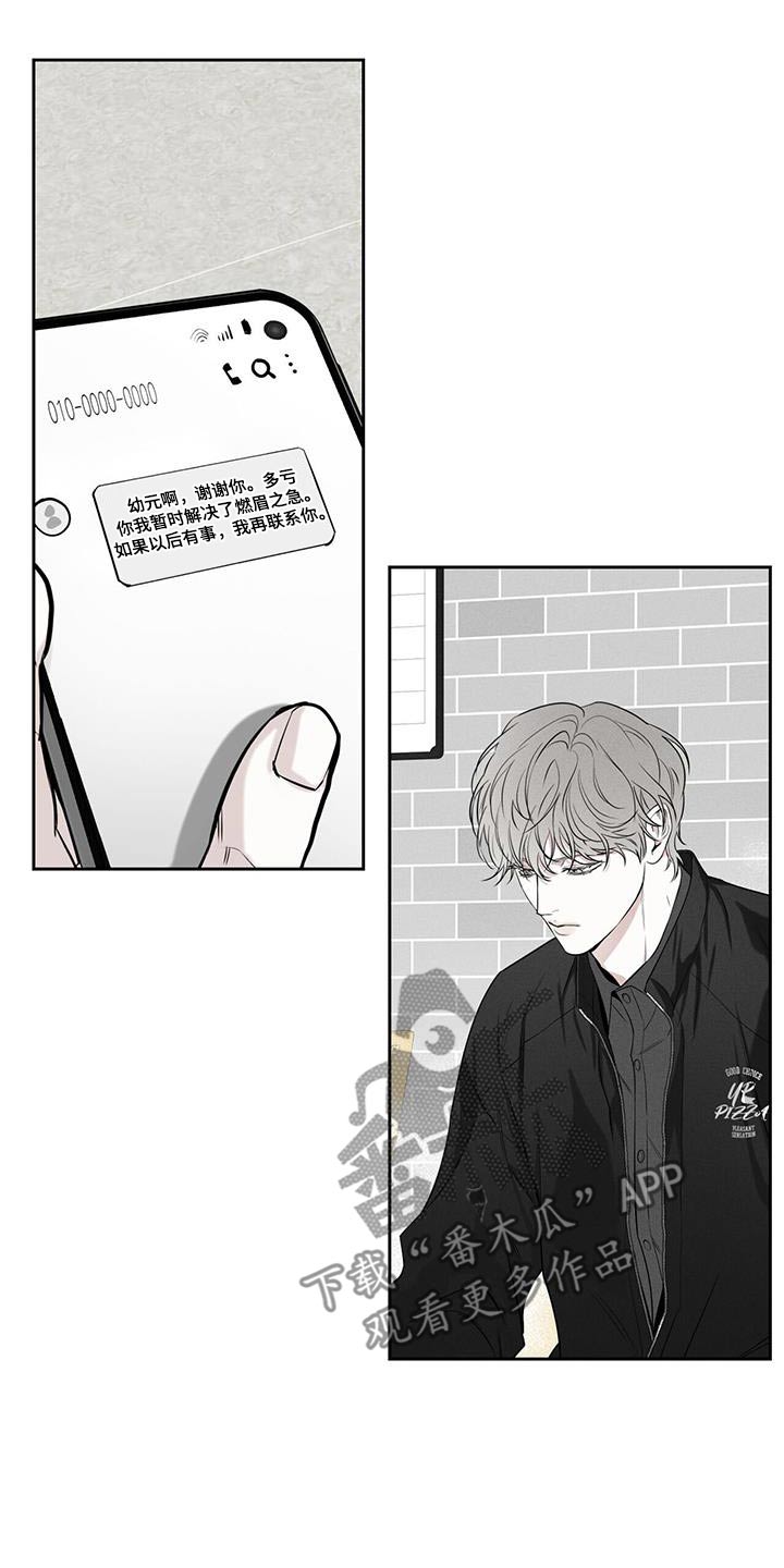 送上门的爱 第111话 第15页