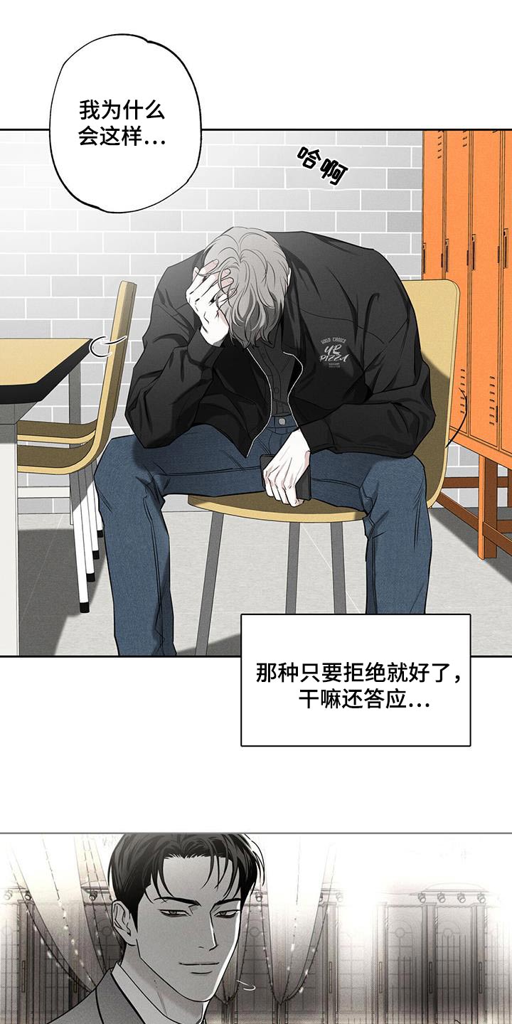 送上门的爱 第111话 第16页