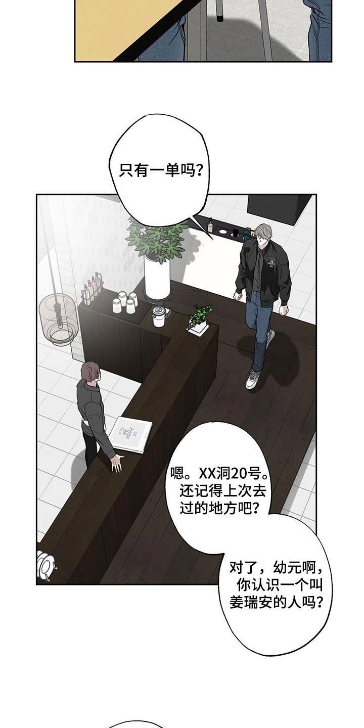 送上门的爱 第111话 第21页