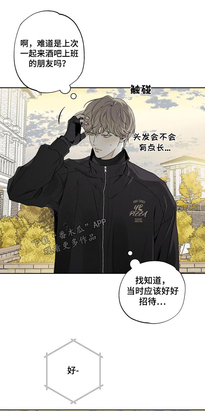 送上门的爱 第111话 第29页