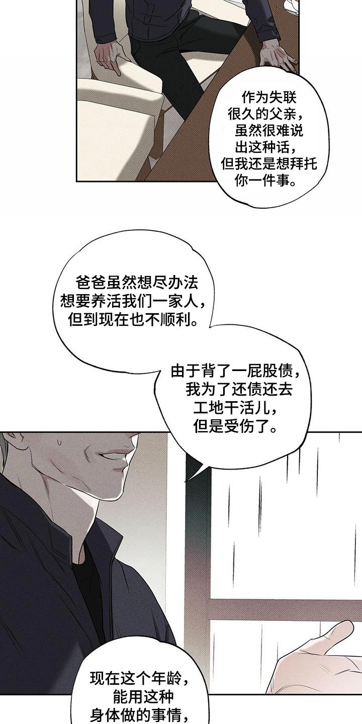送上门的爱 第111话 第7页