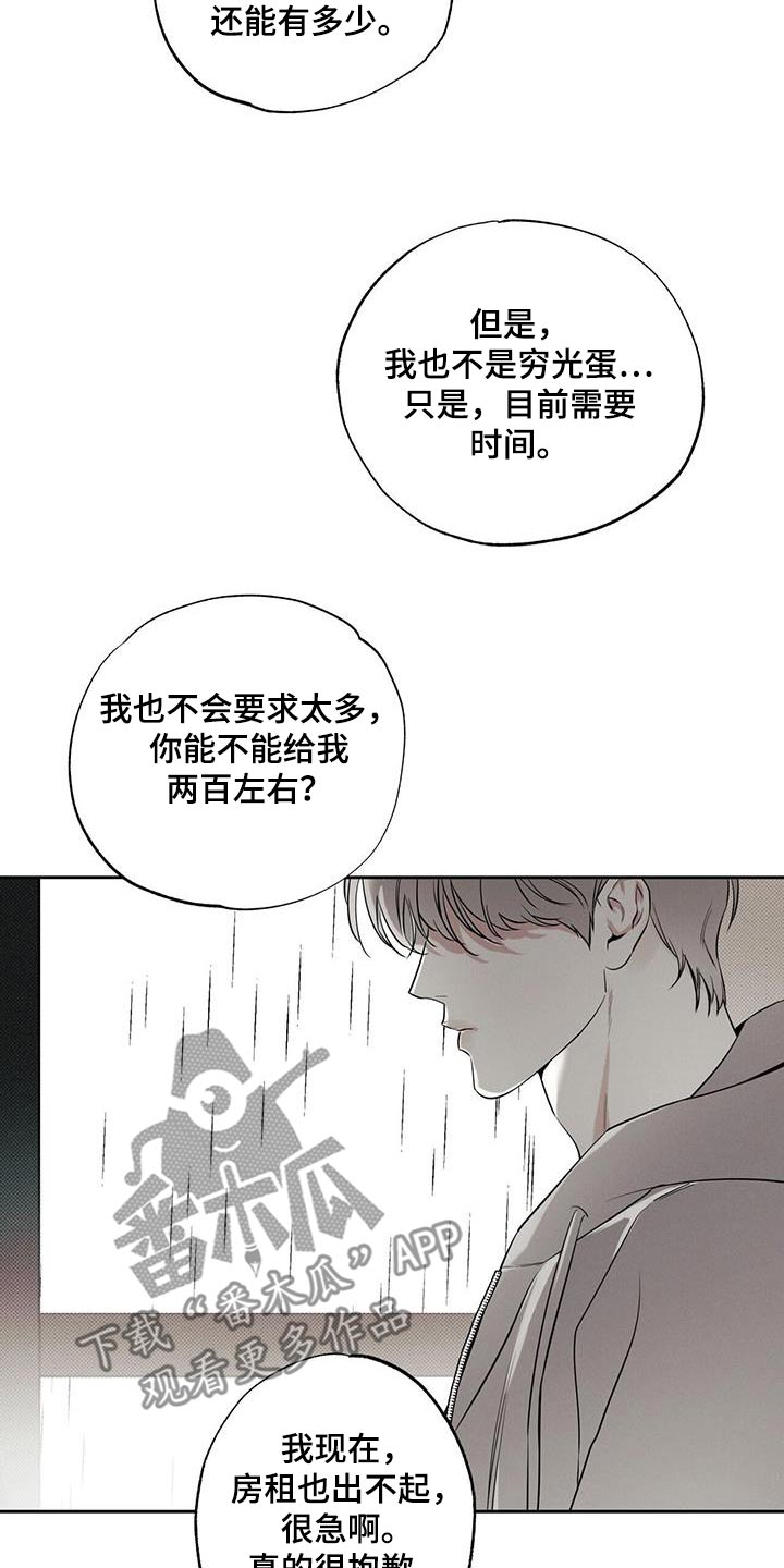 送上门的爱 第111话 第8页