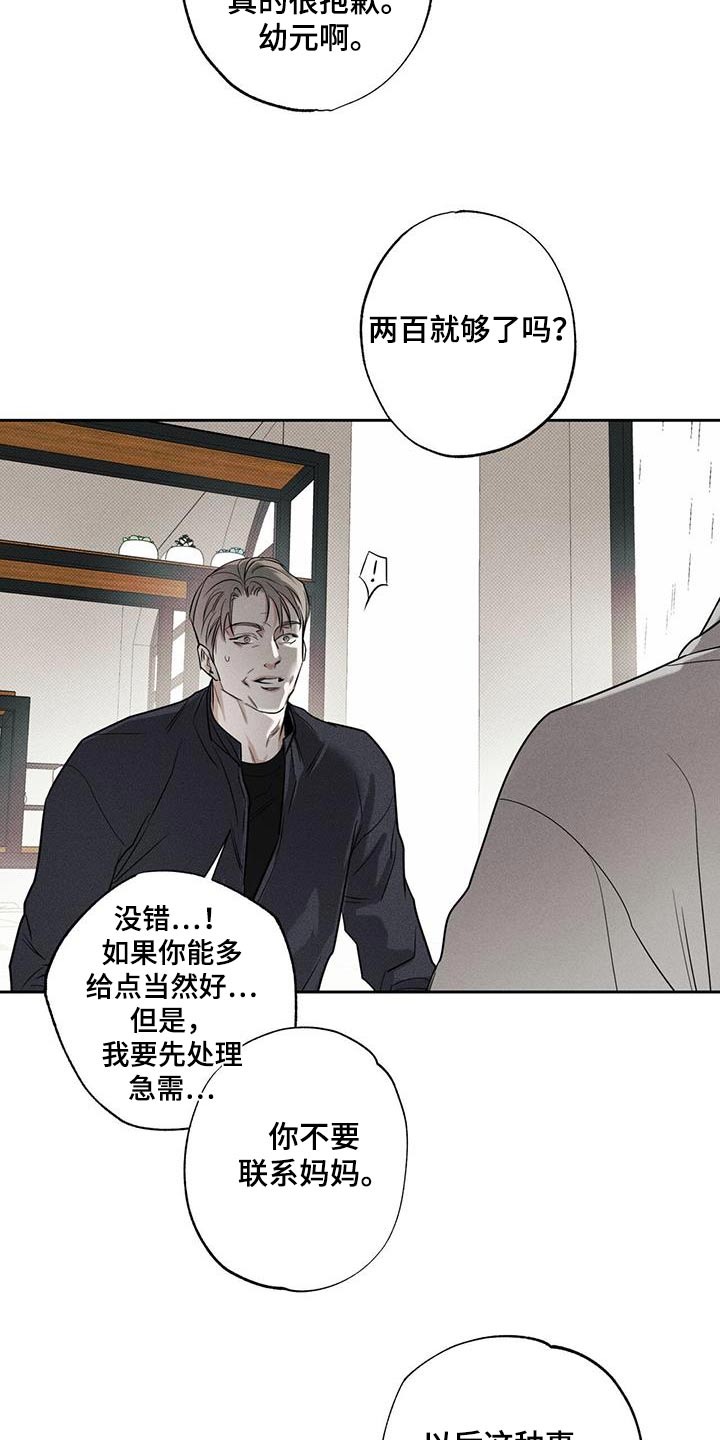 送上门的爱 第111话 第9页