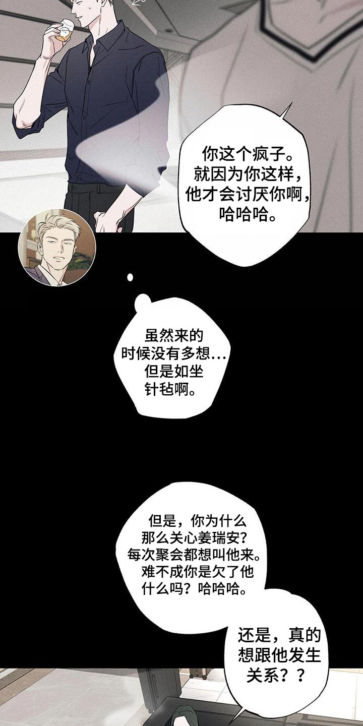 送上门的爱 第112话 第15页