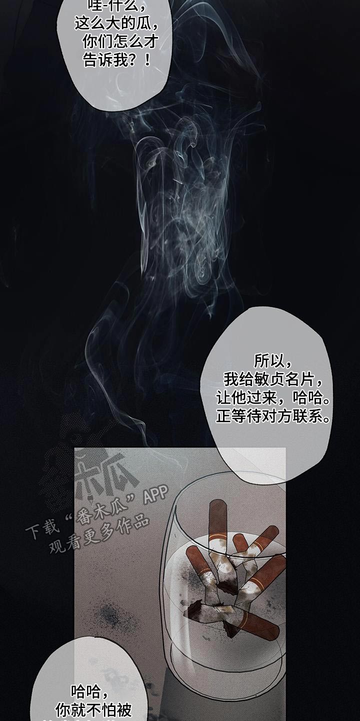 送上门的爱 第112话 第23页