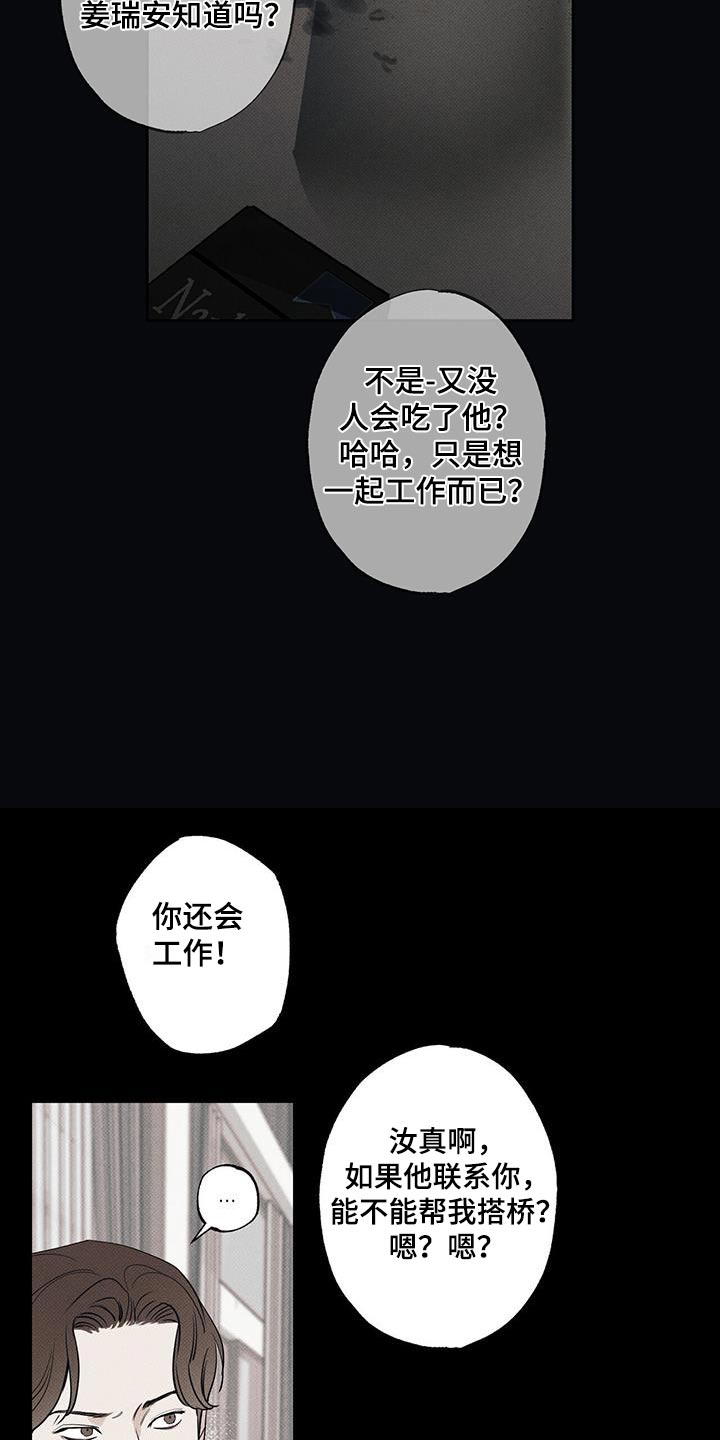 送上门的爱 第112话 第24页
