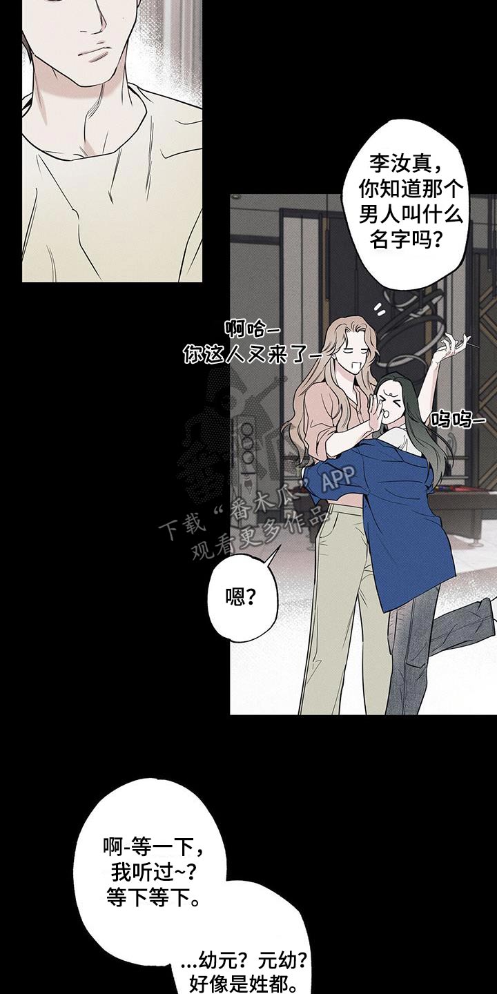 送上门的爱 第112话 第25页