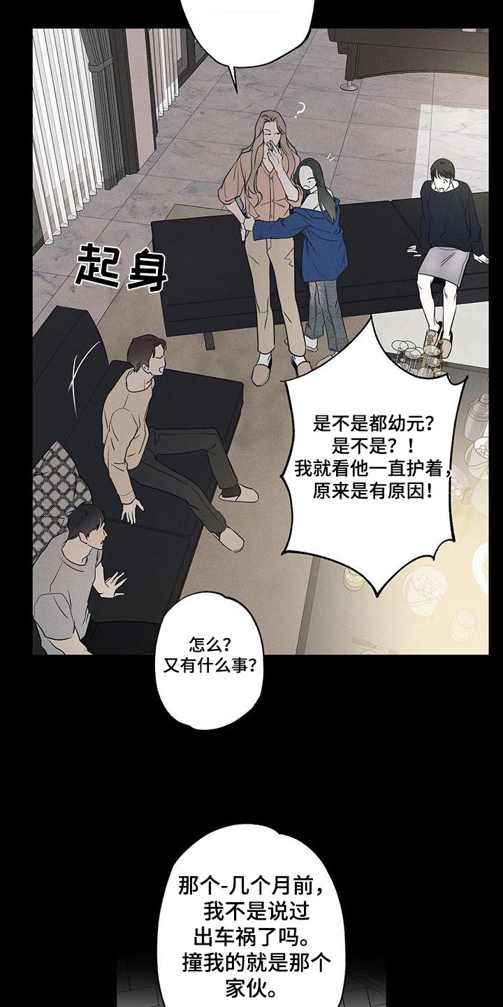 送上门的爱 第112话 第26页