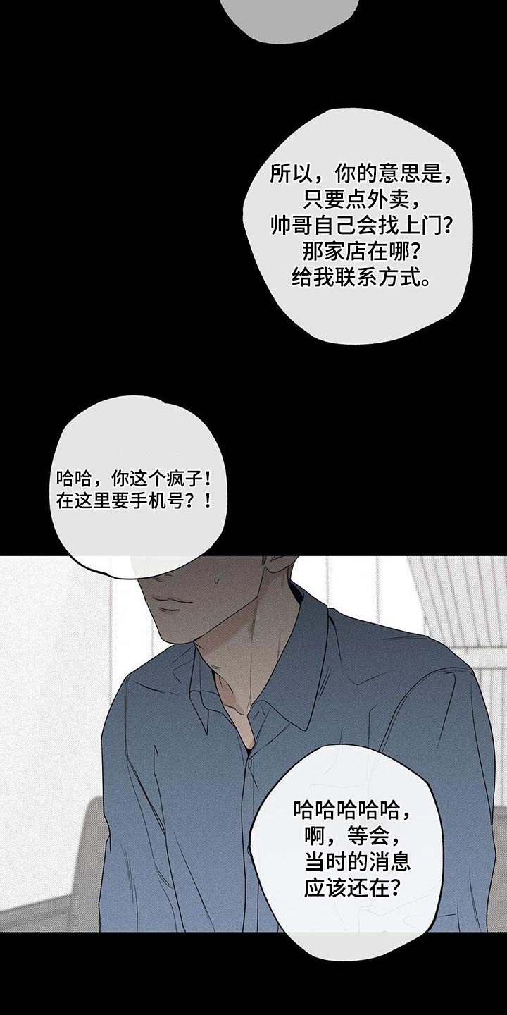 送上门的爱 第112话 第29页