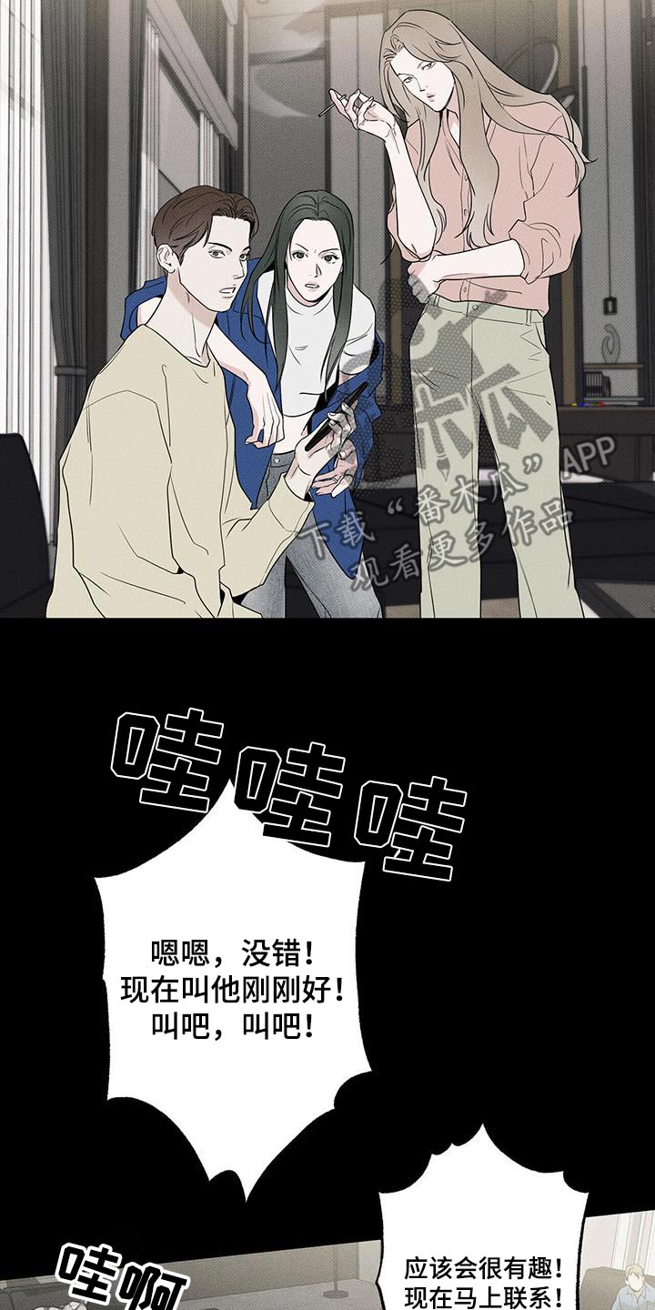 送上门的爱 第112话 第32页
