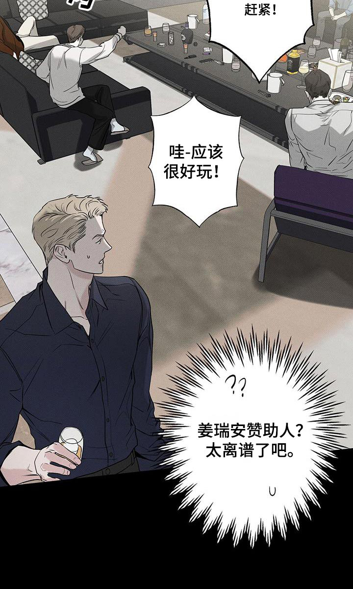 送上门的爱 第112话 第33页