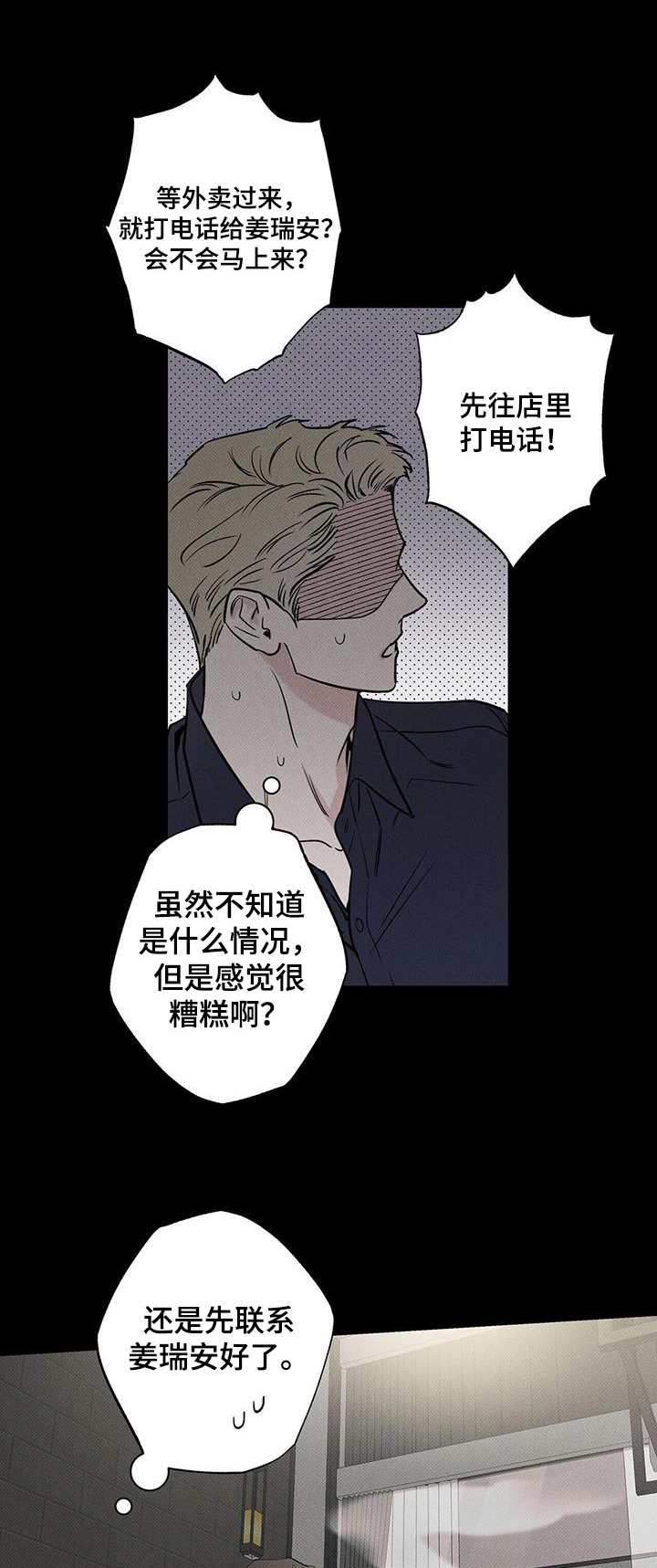 送上门的爱 第113话 第1页