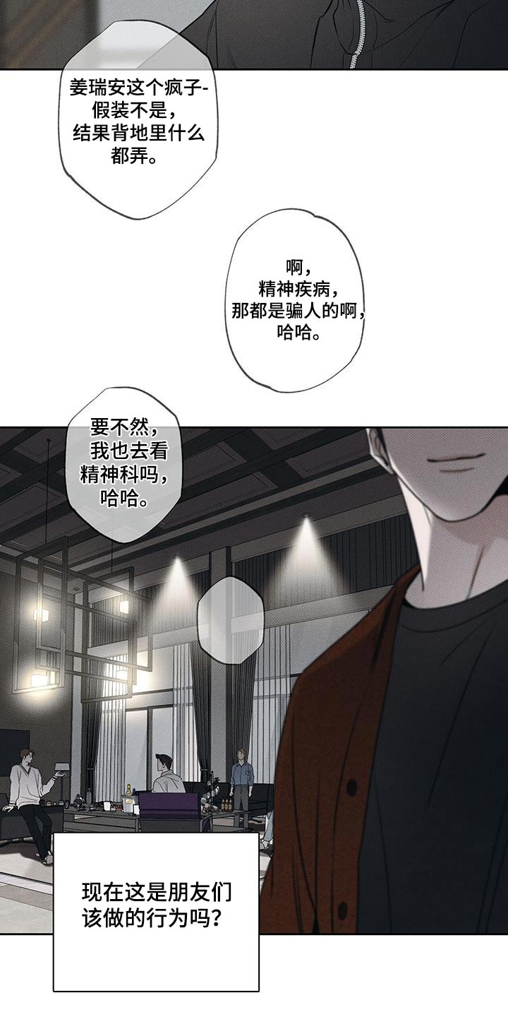 送上门的爱 第113话 第11页