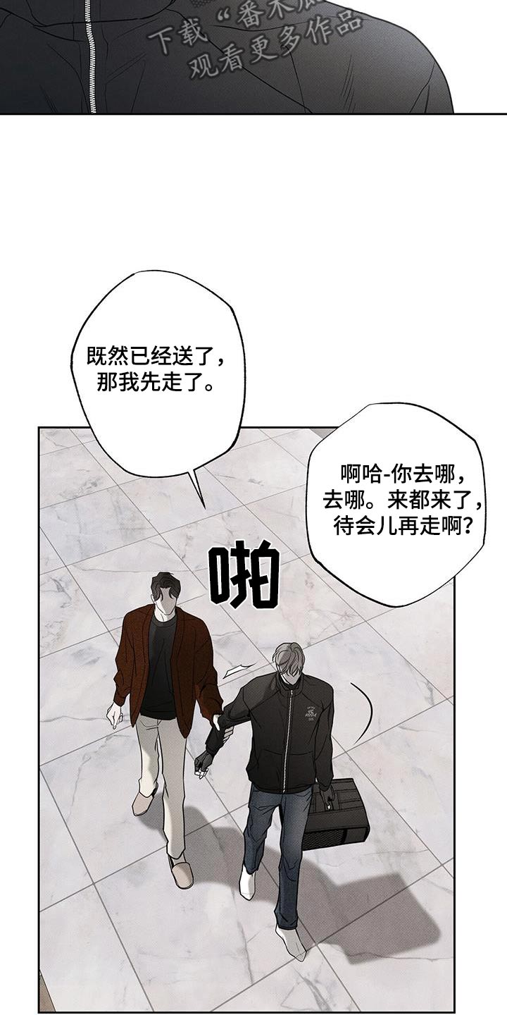 送上门的爱 第113话 第15页