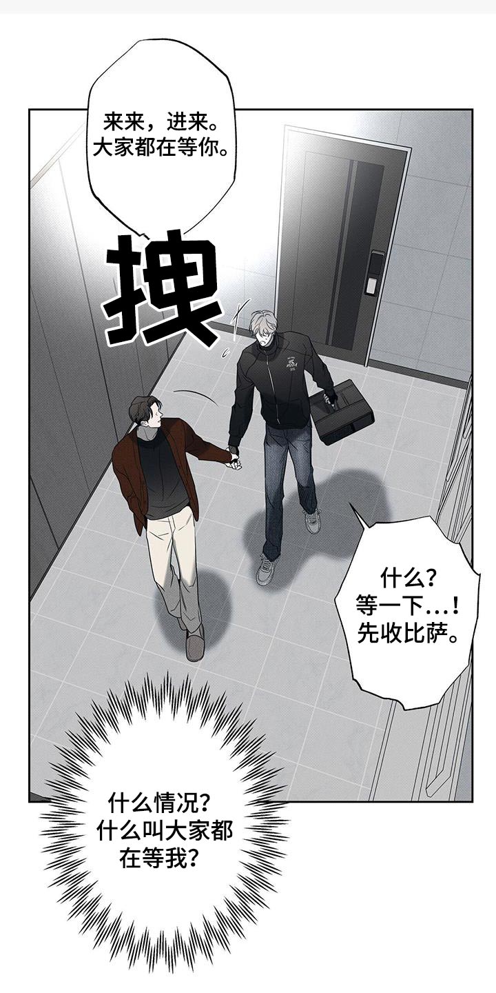 送上门的爱 第113话 第3页