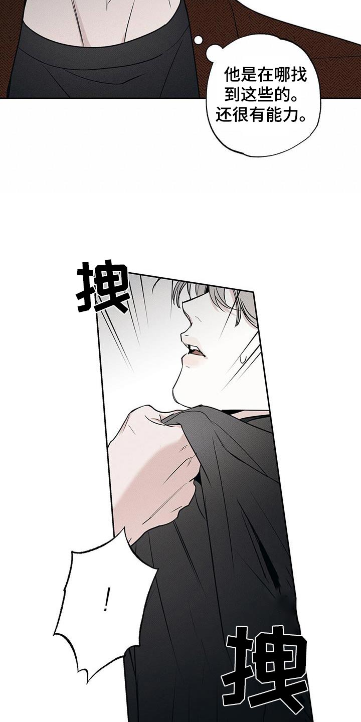 送上门的爱 第113话 第21页