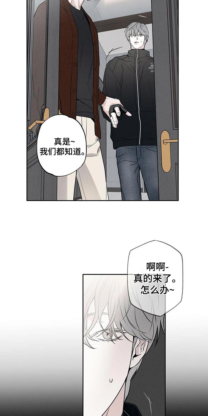 送上门的爱 第113话 第5页