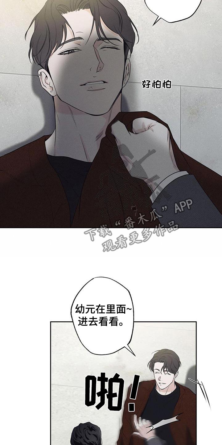 送上门的爱 第114话 第11页