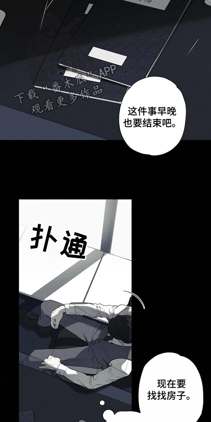送上门的爱 第114话 第17页