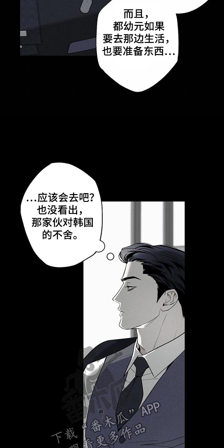 送上门的爱 第114话 第18页