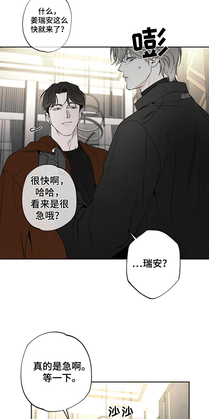 送上门的爱 第114话 第5页