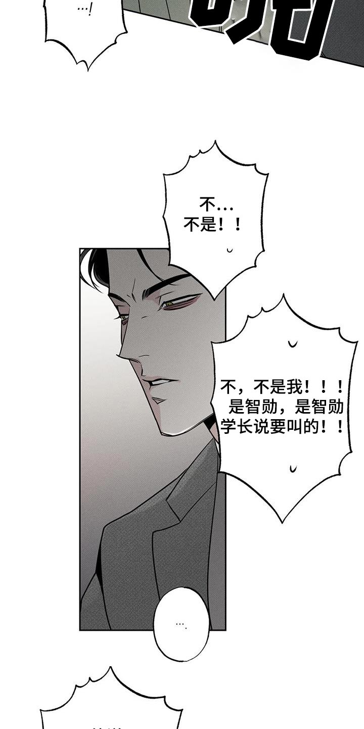送上门的爱 第115话 第19页