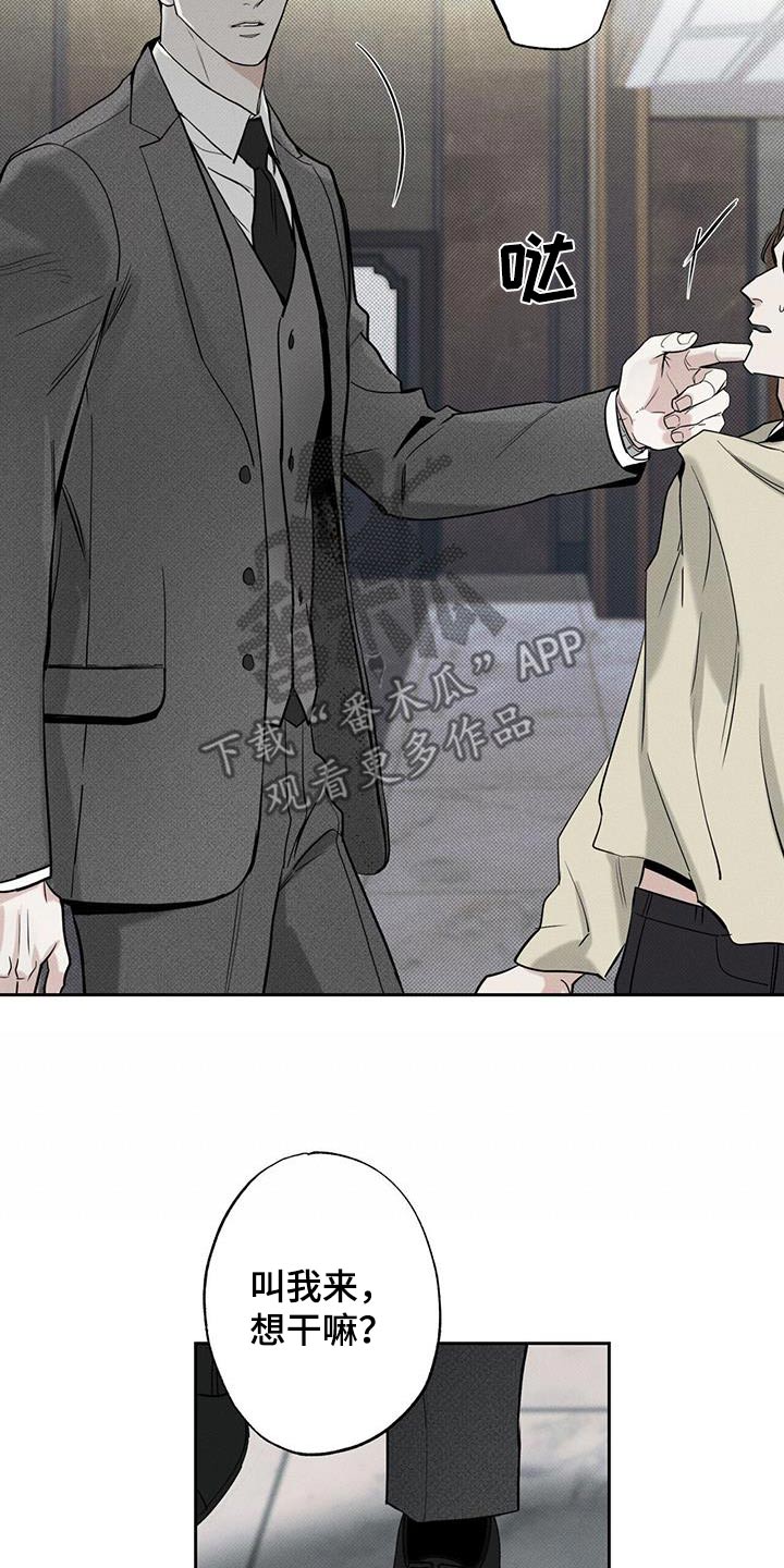 送上门的爱 第115话 第21页