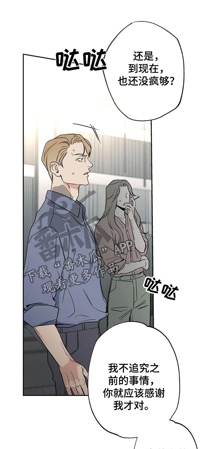 送上门的爱 第115话 第23页