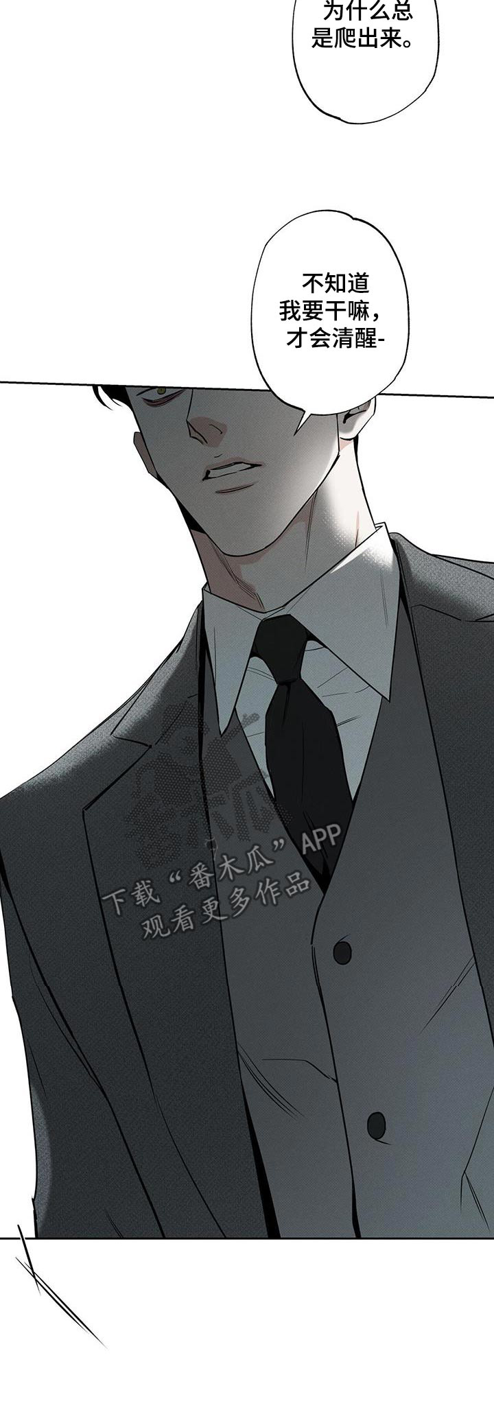 送上门的爱 第115话 第24页