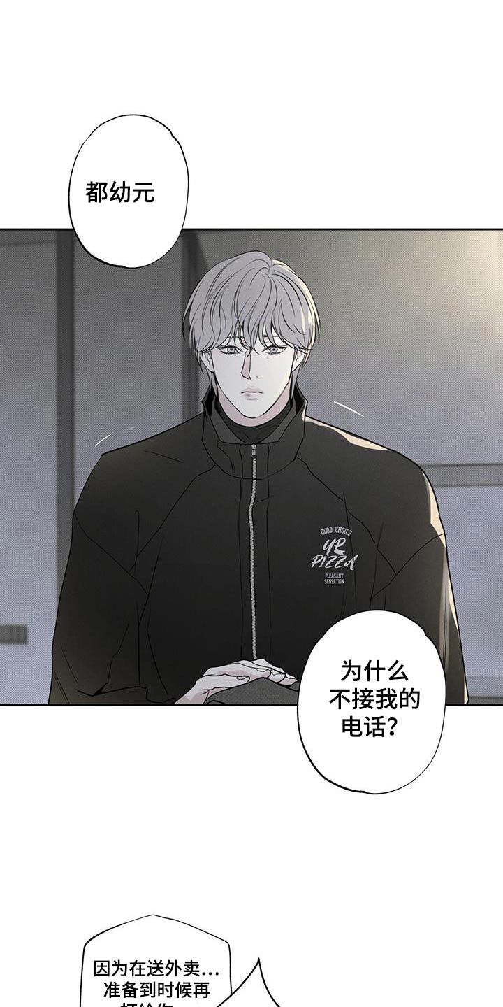 送上门的爱 第116话 第12页