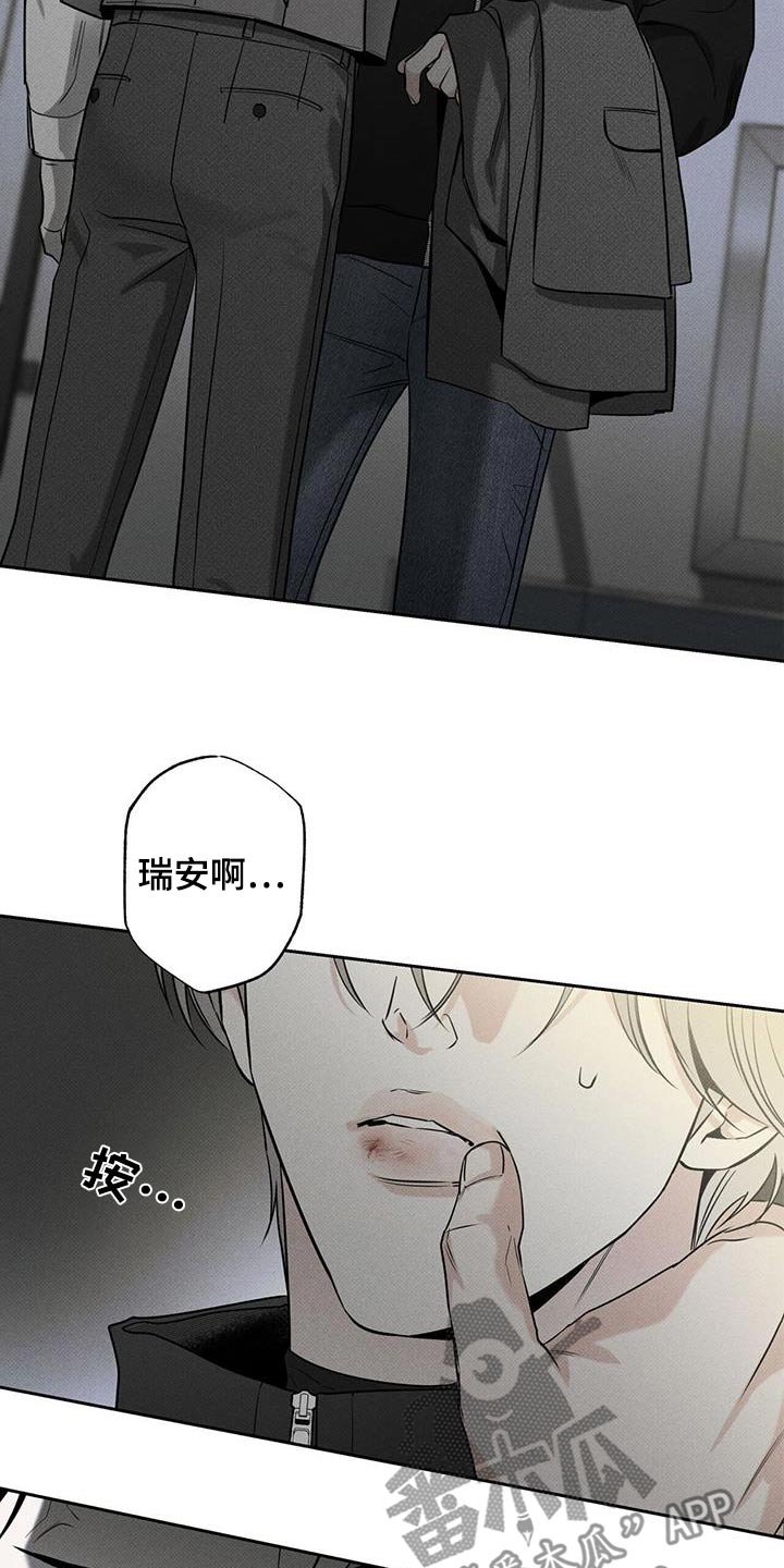 送上门的爱 第116话 第15页