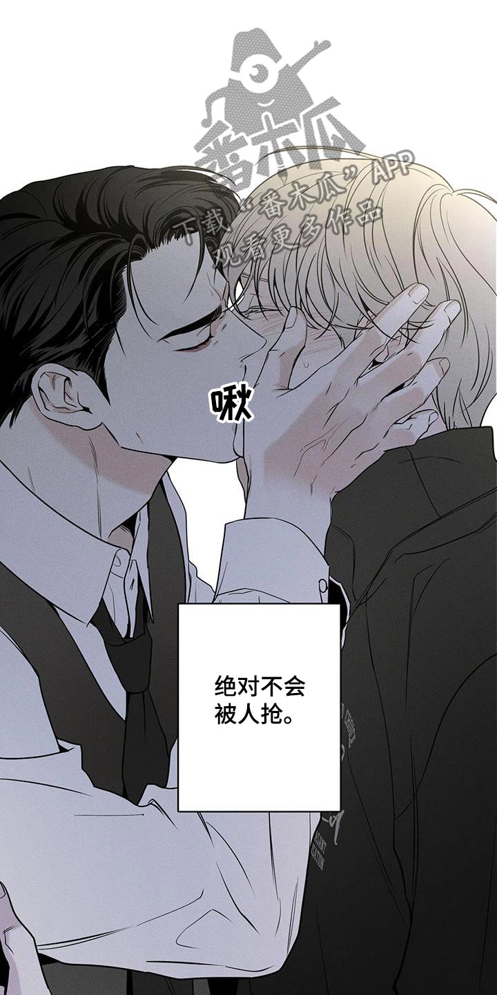 送上门的爱 第116话 第19页