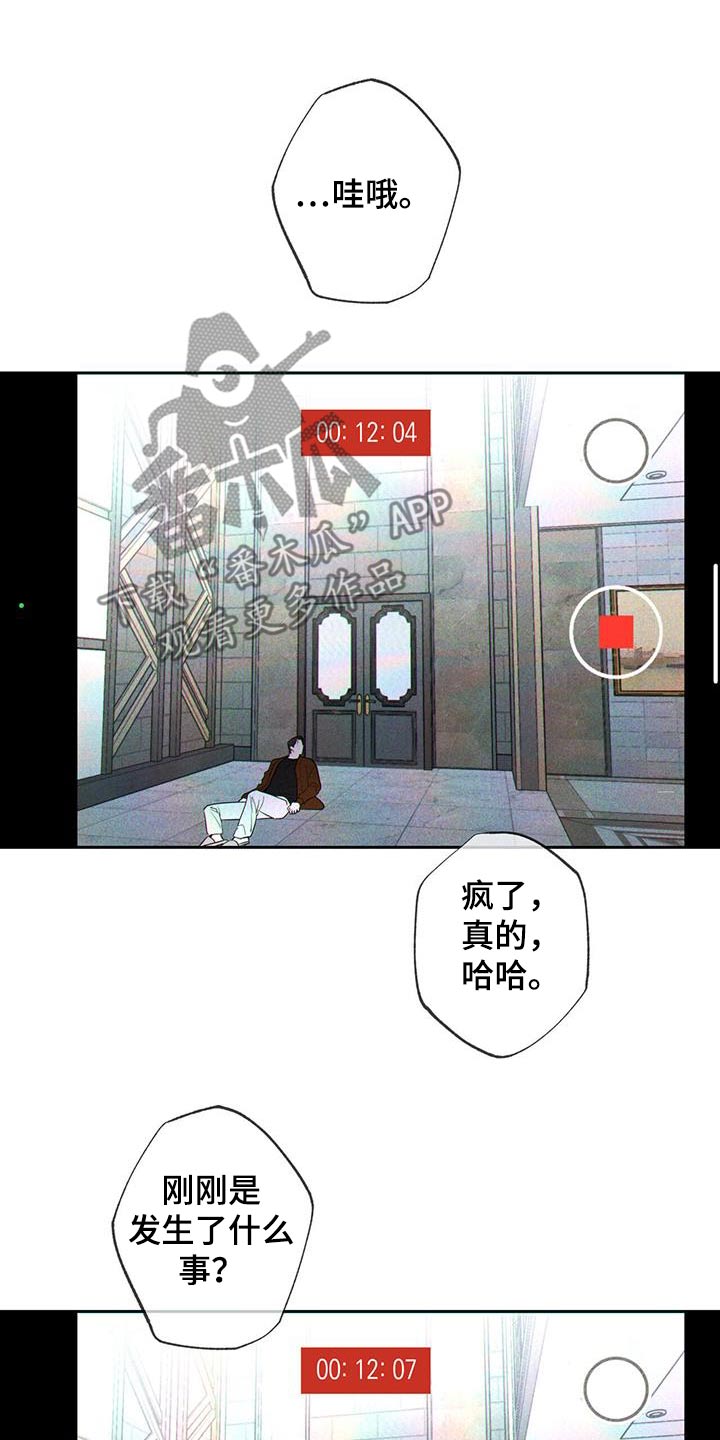 送上门的爱 第116话 第6页